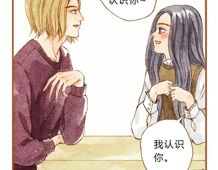 第28话 不要当着我的面说喜欢别人 第38页