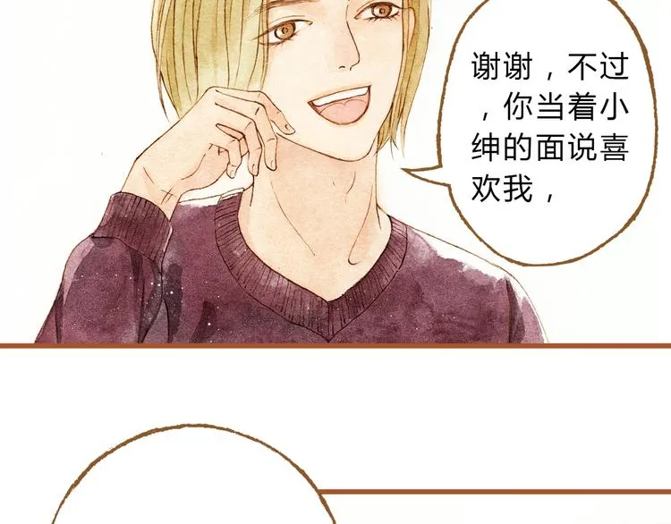 第28话 不要当着我的面说喜欢别人 第50页