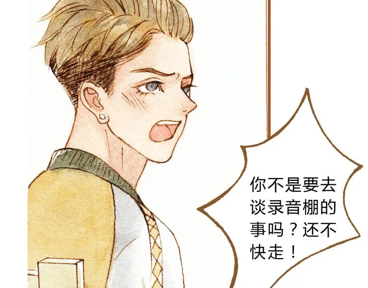 第29话 别人会误会我们的关系…… 第4页