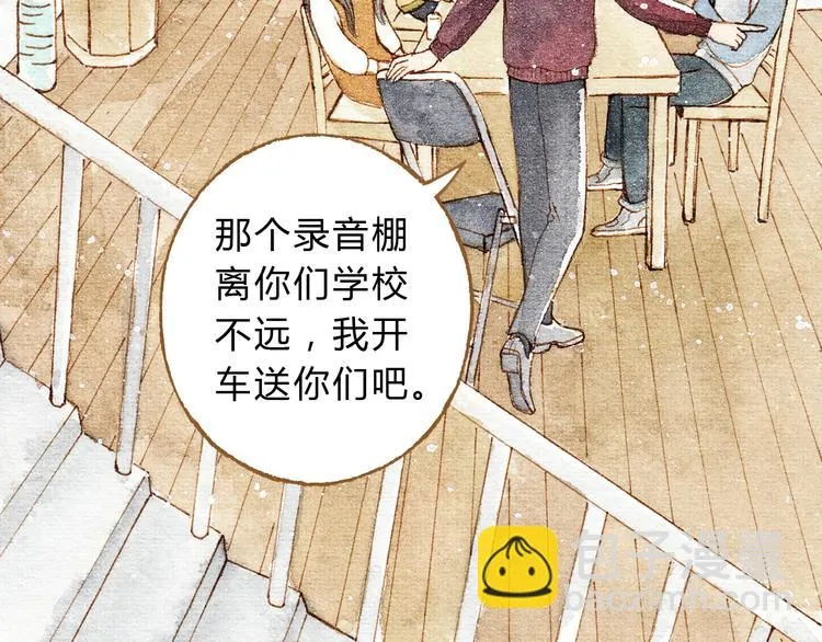 第29话 别人会误会我们的关系…… 第8页
