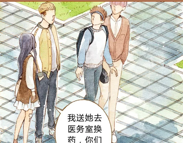 第29话 别人会误会我们的关系…… 第24页