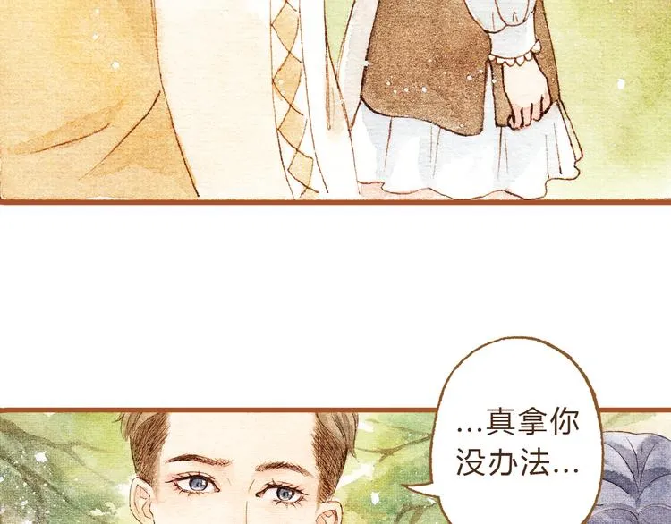 第29话 别人会误会我们的关系…… 第43页