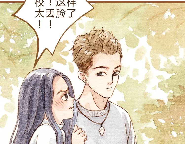 第29话 别人会误会我们的关系…… 第55页