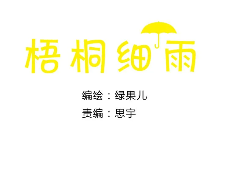 第30话 你不要在意她 第4页