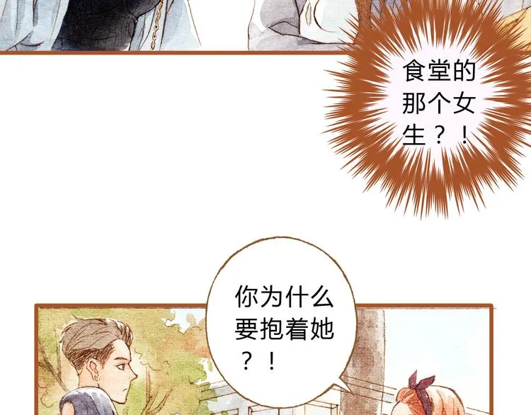 第30话 你不要在意她 第6页