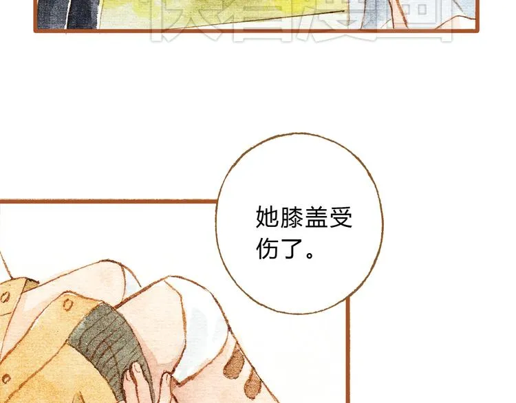 第30话 你不要在意她 第8页
