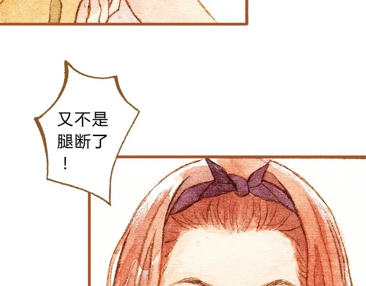 第30话 你不要在意她 第9页