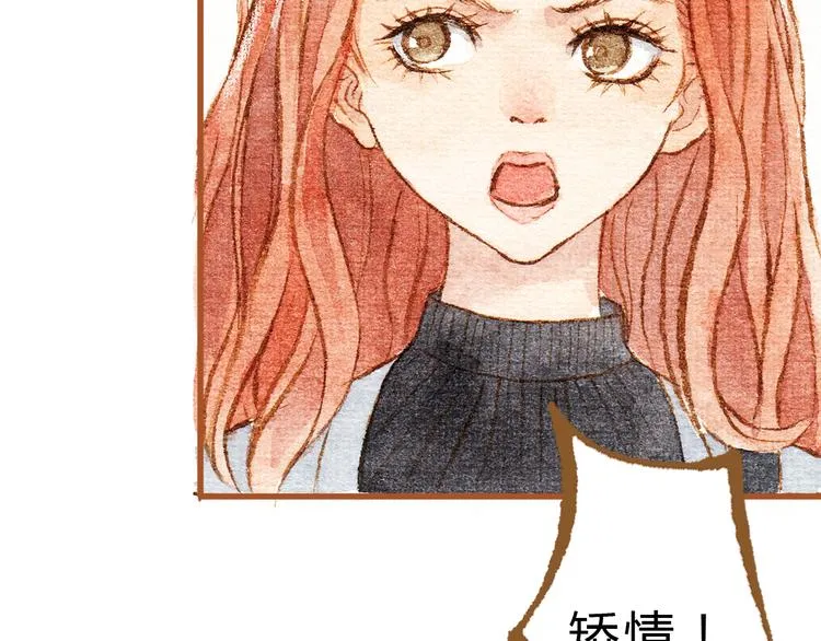 第30话 你不要在意她 第10页