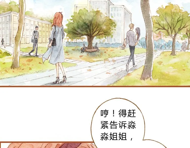 第30话 你不要在意她 第19页
