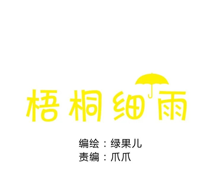 第31话 追求校草的正确方式 第1页