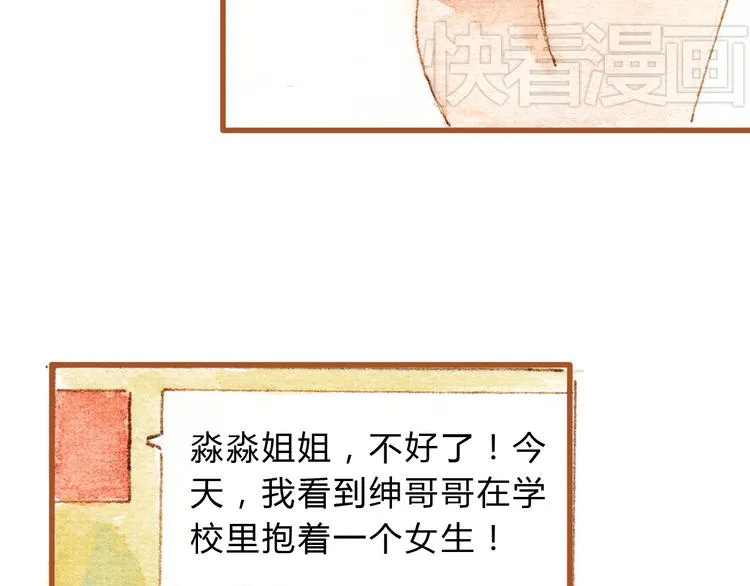 第31话 追求校草的正确方式 第27页