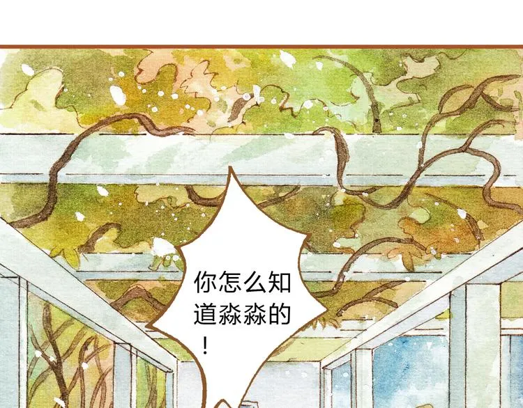 第31话 追求校草的正确方式 第41页