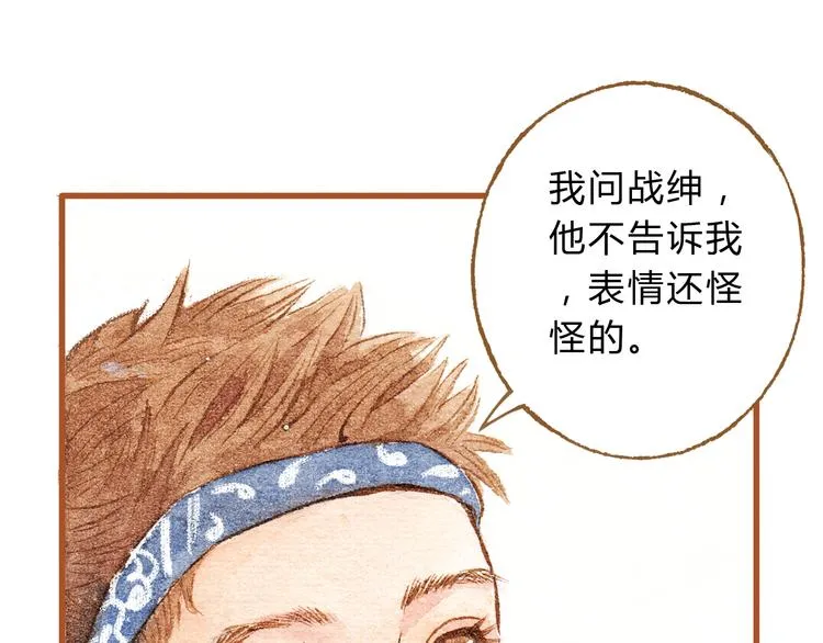 第31话 追求校草的正确方式 第43页
