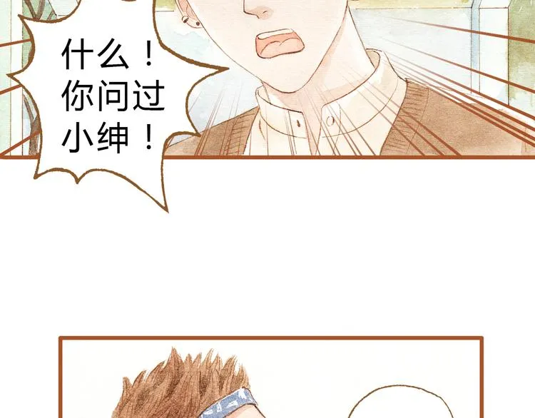 第31话 追求校草的正确方式 第46页