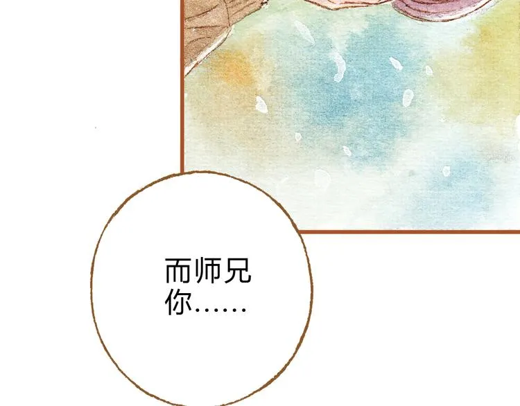 第32话 你又何尝明白我的心 第4页