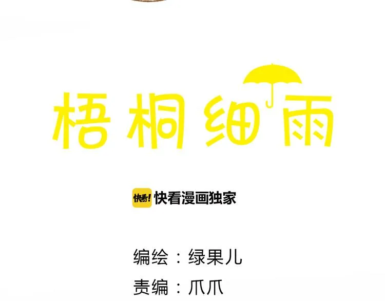 第32话 你又何尝明白我的心 第5页