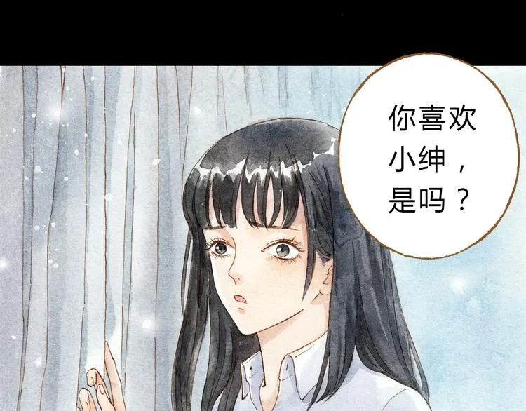 第32话 你又何尝明白我的心 第41页