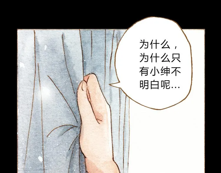 第32话 你又何尝明白我的心 第44页