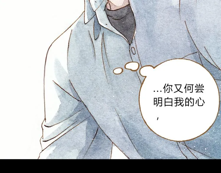 第32话 你又何尝明白我的心 第47页