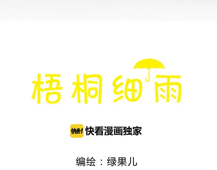 第33话 校医院里的偶遇 第6页