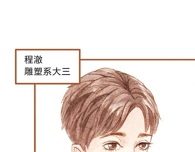 第33话 校医院里的偶遇 第15页
