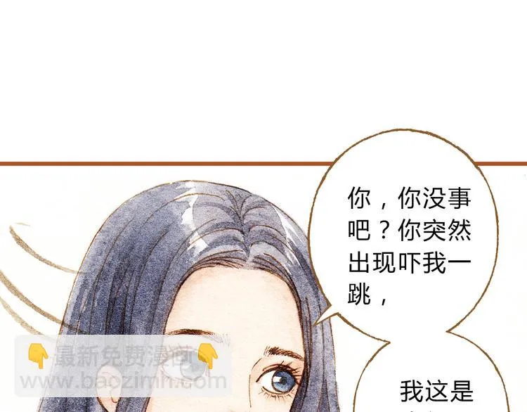 第33话 校医院里的偶遇 第35页