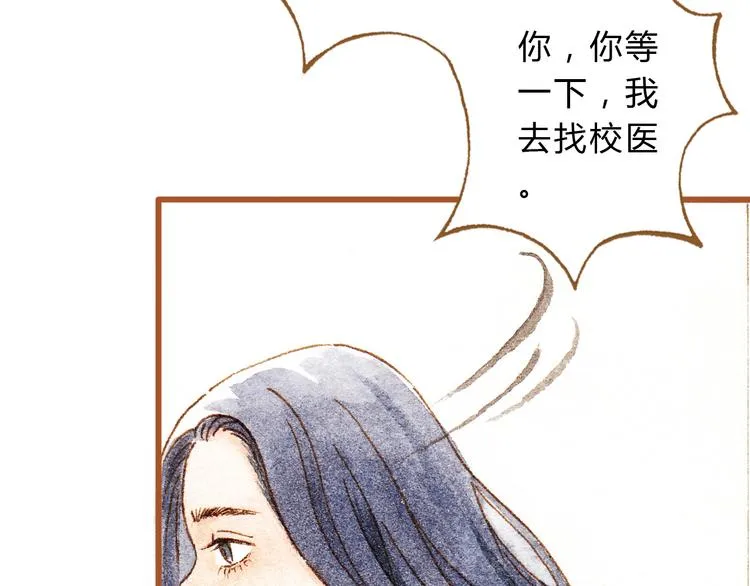 第33话 校医院里的偶遇 第41页