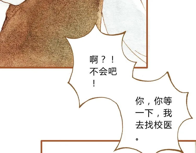 第34话 被误会的前奏 第3页