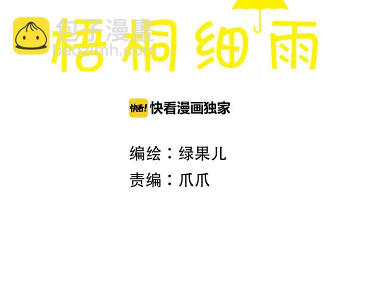 第35话 想要再次遇到你 第5页