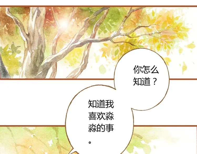 第35话 想要再次遇到你 第6页