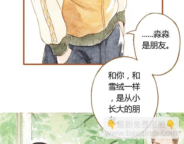 第35话 想要再次遇到你 第14页