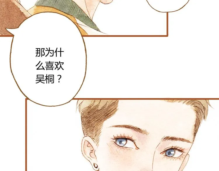 第35话 想要再次遇到你 第18页