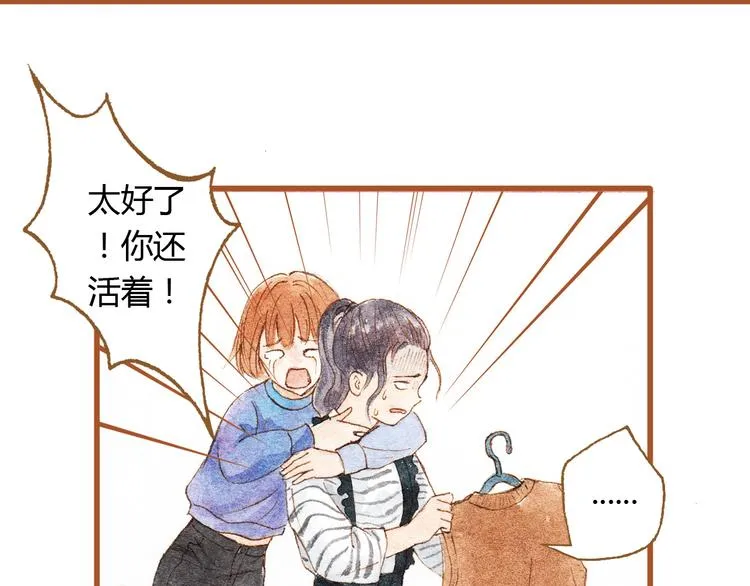 第35话 想要再次遇到你 第28页