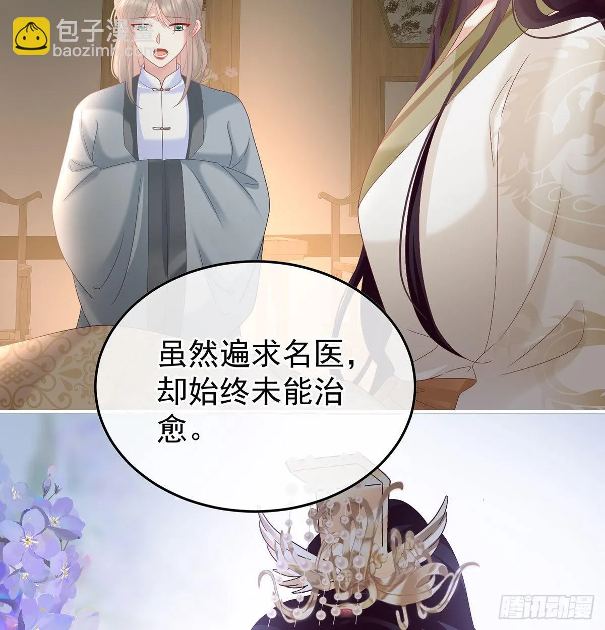 她知道我是黎朝！ 第4页