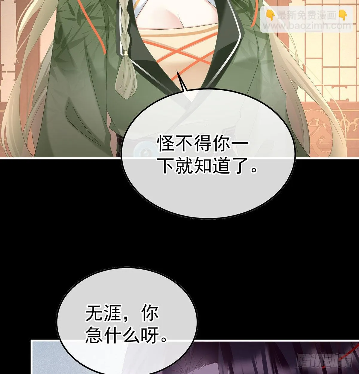 她知道我是黎朝！ 第10页