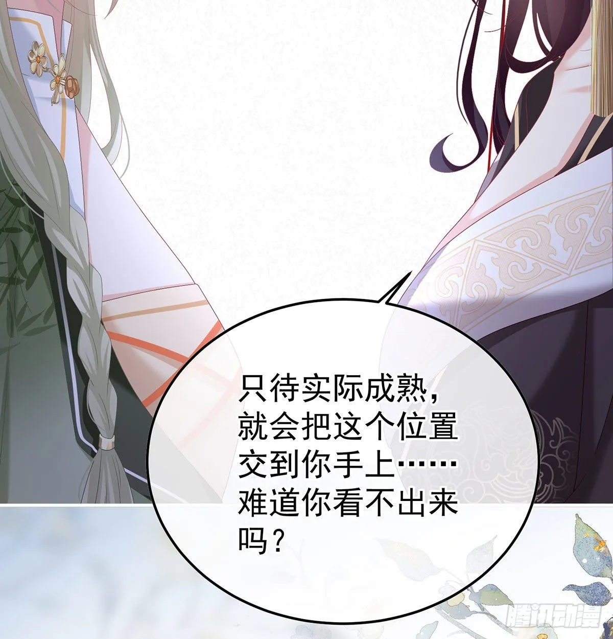 她知道我是黎朝！ 第17页