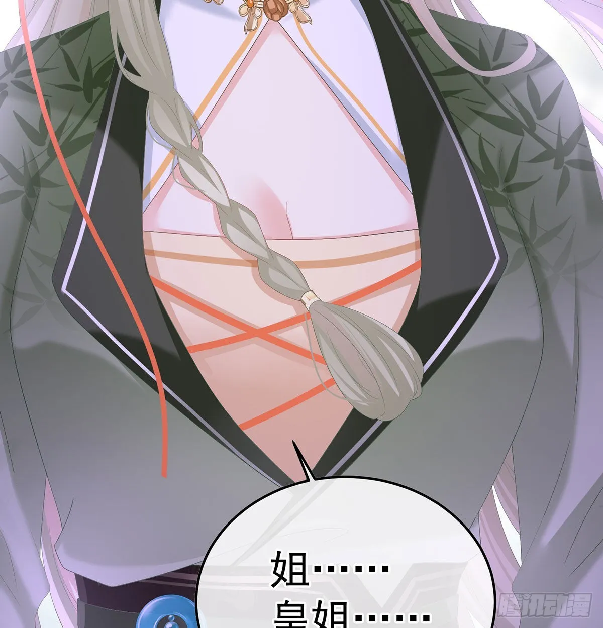 她知道我是黎朝！ 第19页