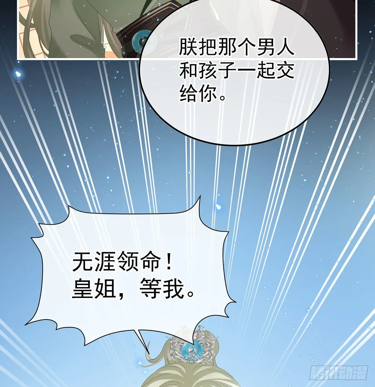 她知道我是黎朝！ 第32页