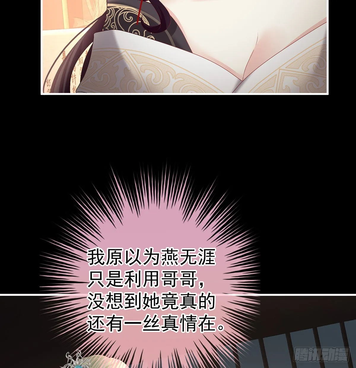 她知道我是黎朝！ 第36页