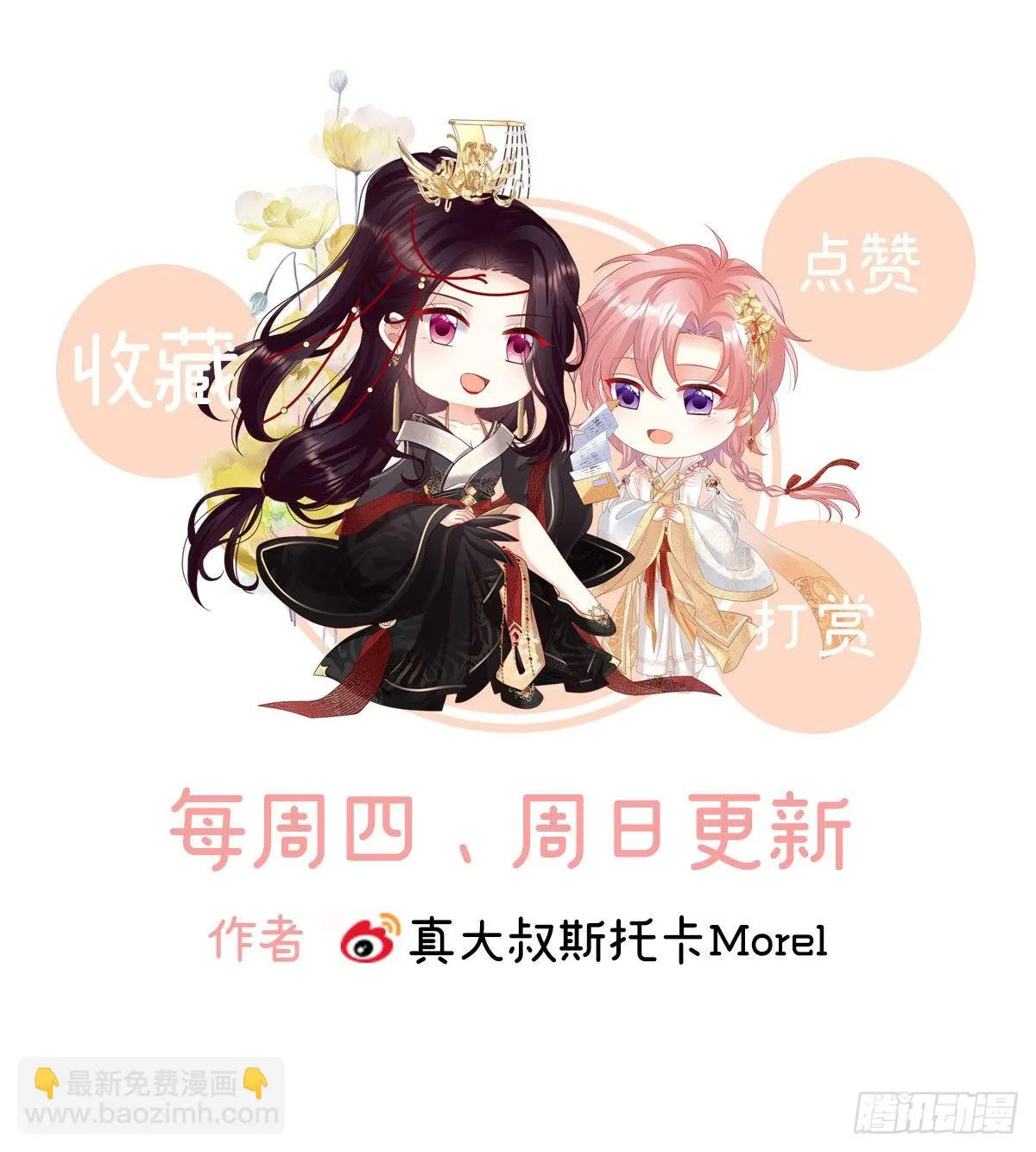 她知道我是黎朝！ 第75页