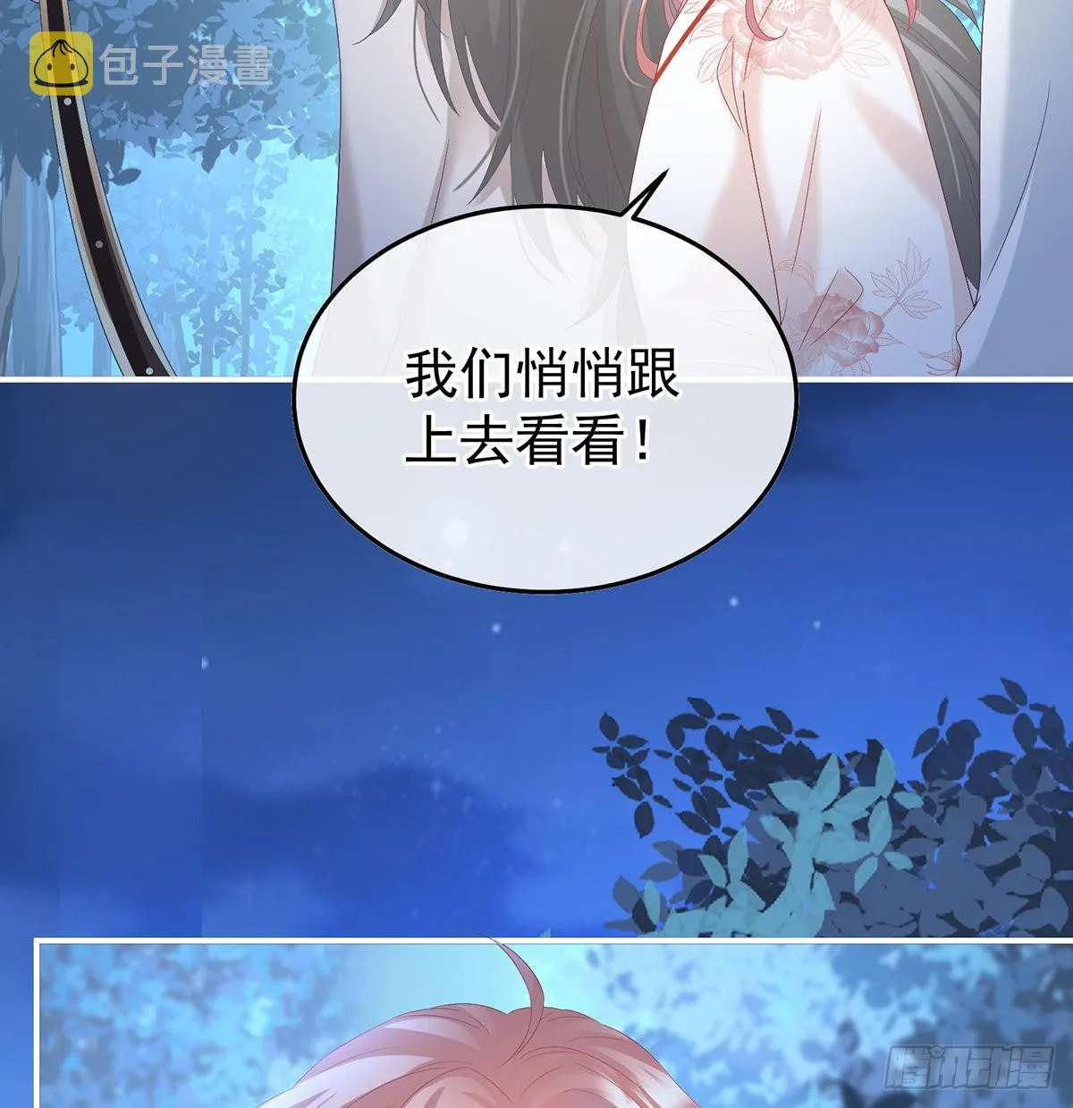 我们都很想你 第28页