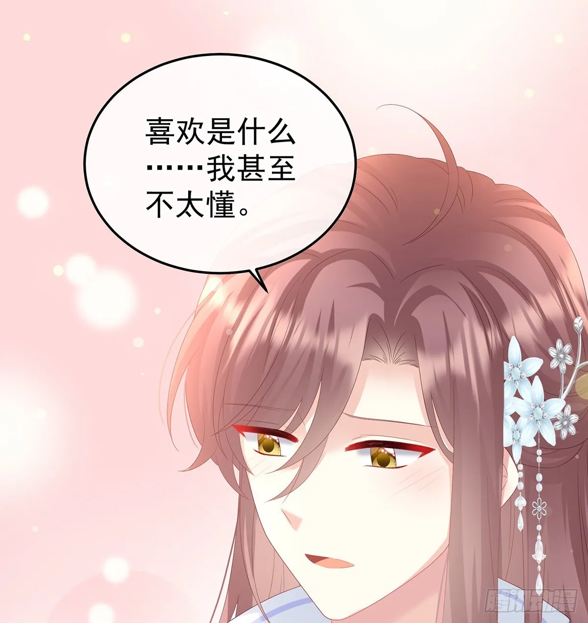 喜欢的人 第55页