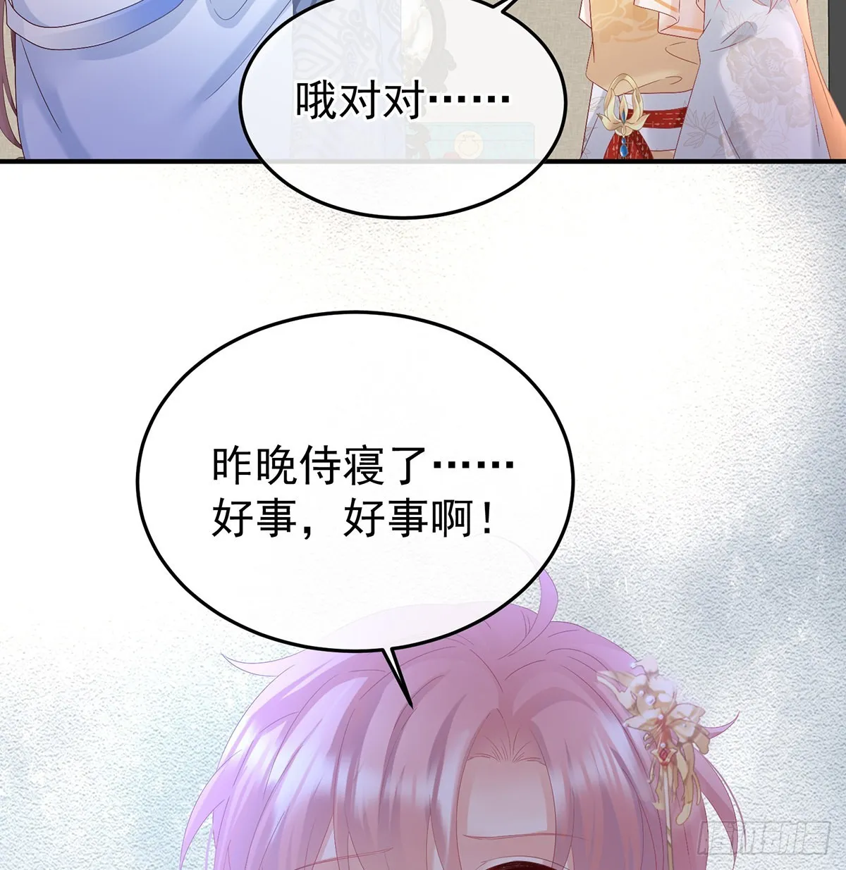 哥哥侍寝后 第54页