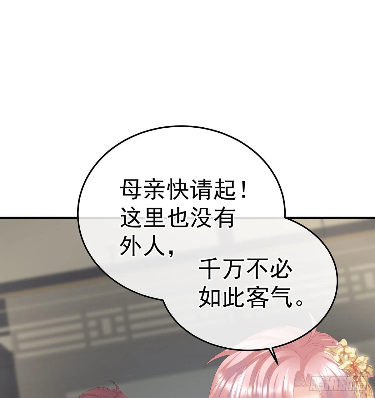 小皇后遇险 第19页