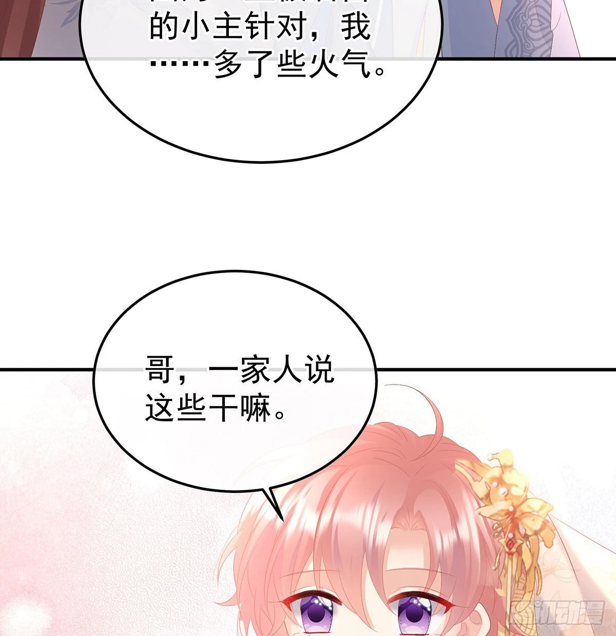 小皇后遇险 第47页