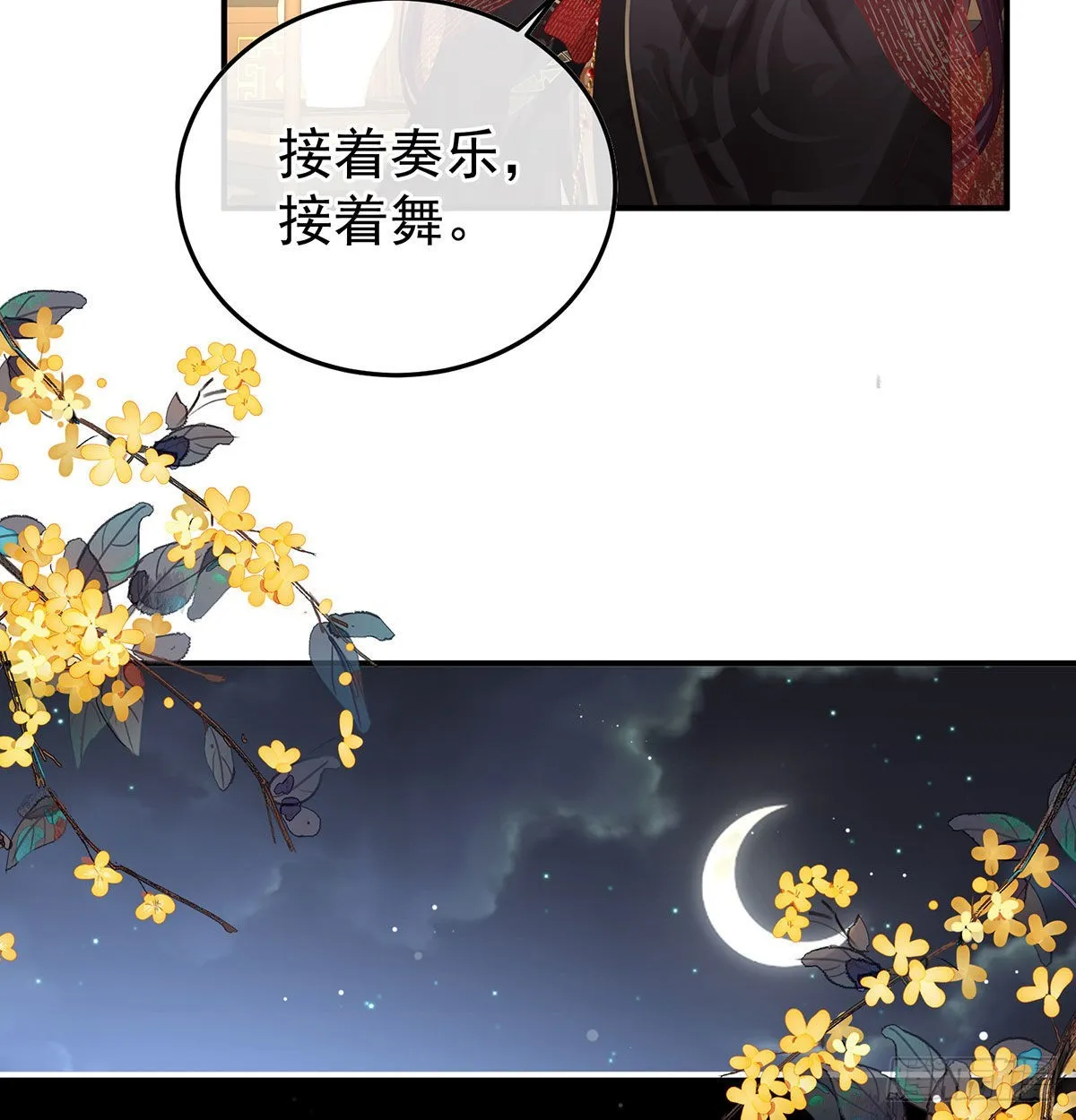 第115话 落花有意流水无情 第43页