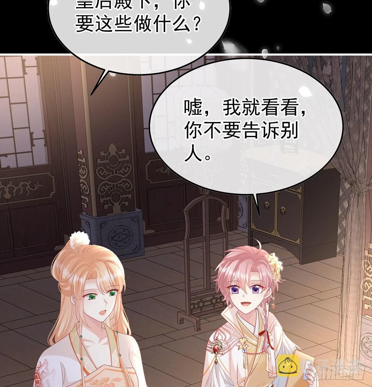 撞破哥哥奸情 第11页