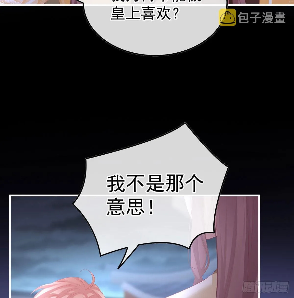 撞破哥哥奸情 第61页