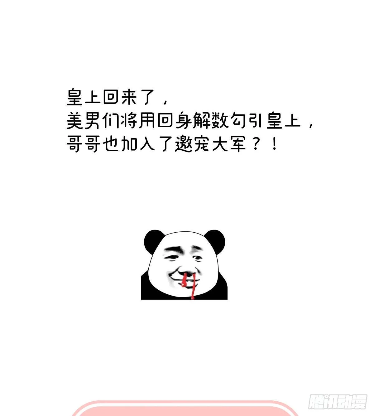 撞破哥哥奸情 第75页
