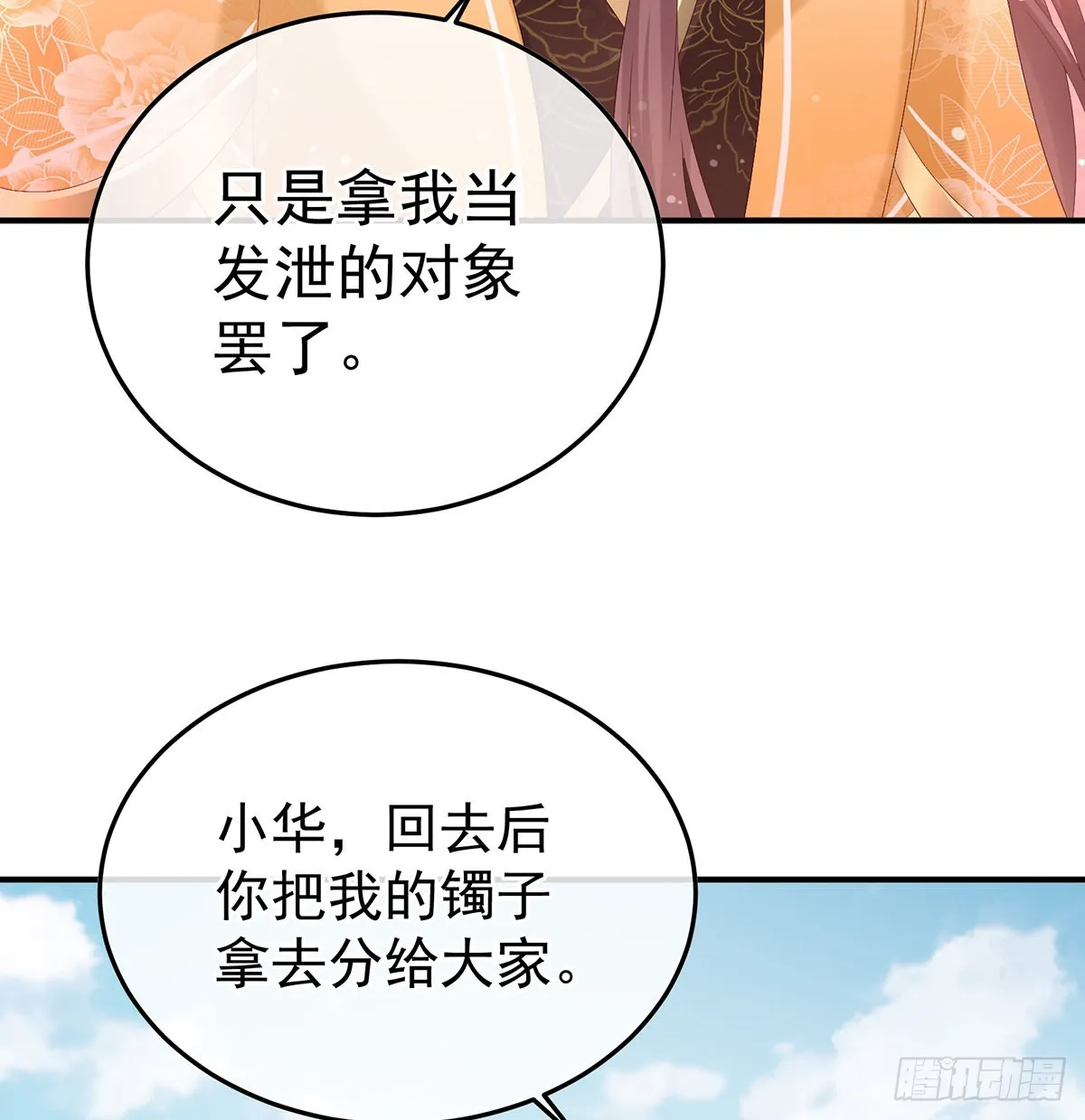 发泄的对象 第45页